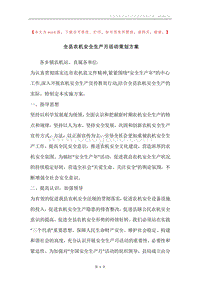 全县农机安全生产月活动策划方案.docx
