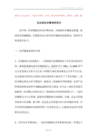 发改委经济圈调研报告.docx