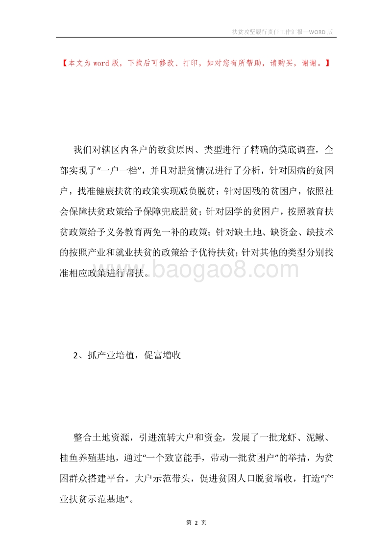 扶贫攻坚履行责任工作汇报.docx_第2页