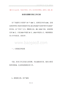 扶贫攻坚履行责任工作汇报.docx