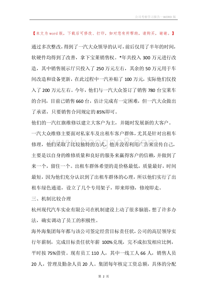 公司考察学习报告.docx_第2页