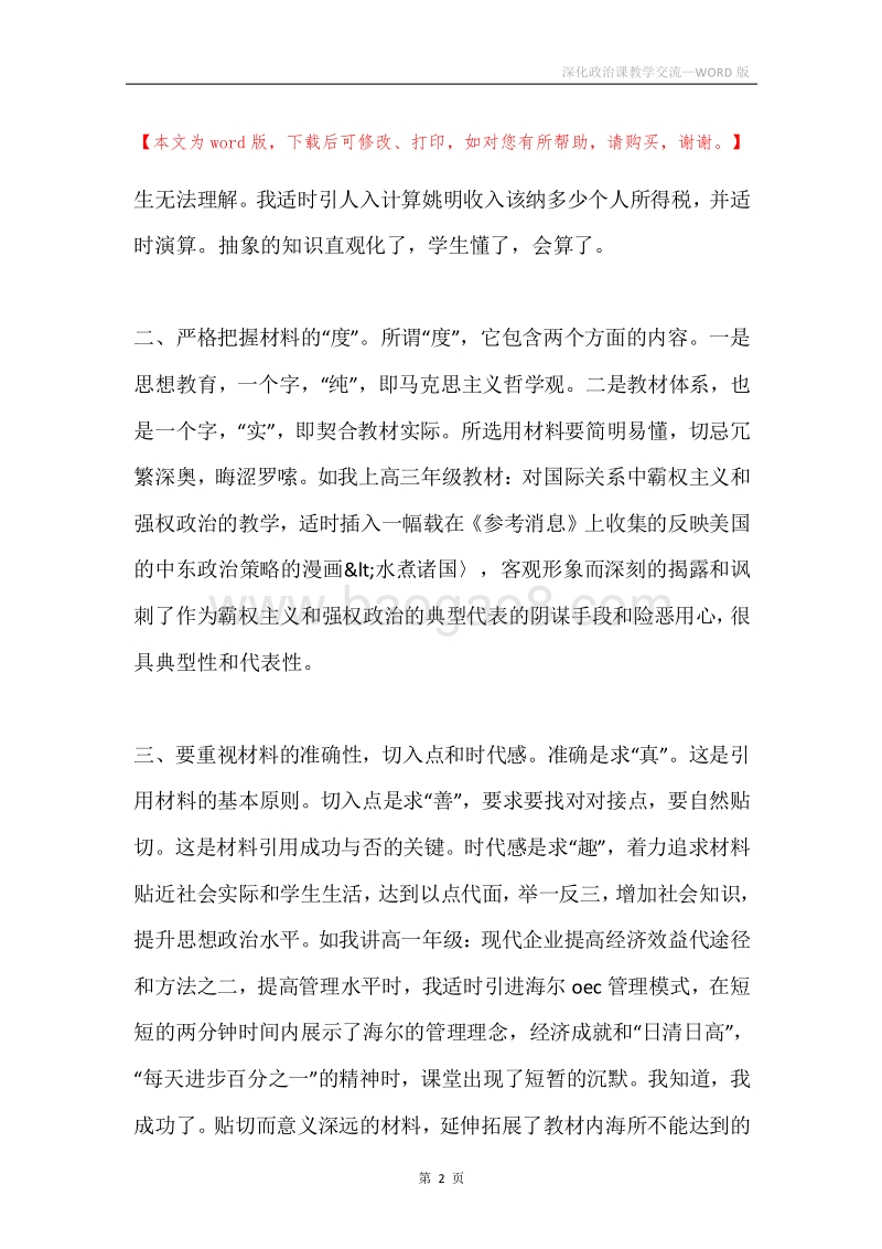 深化政治课教学交流.docx_第2页