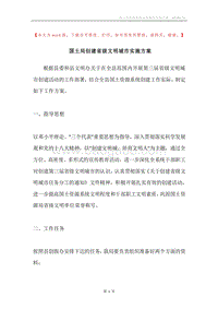 国土局创建省级文明城市实施方案.docx