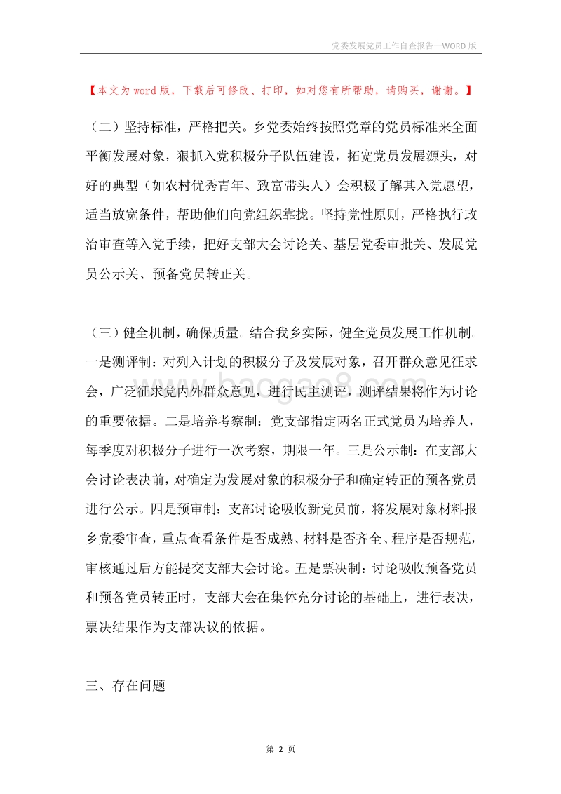 党委发展党员工作自查报告.docx_第2页