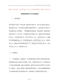 党委发展党员工作自查报告.docx