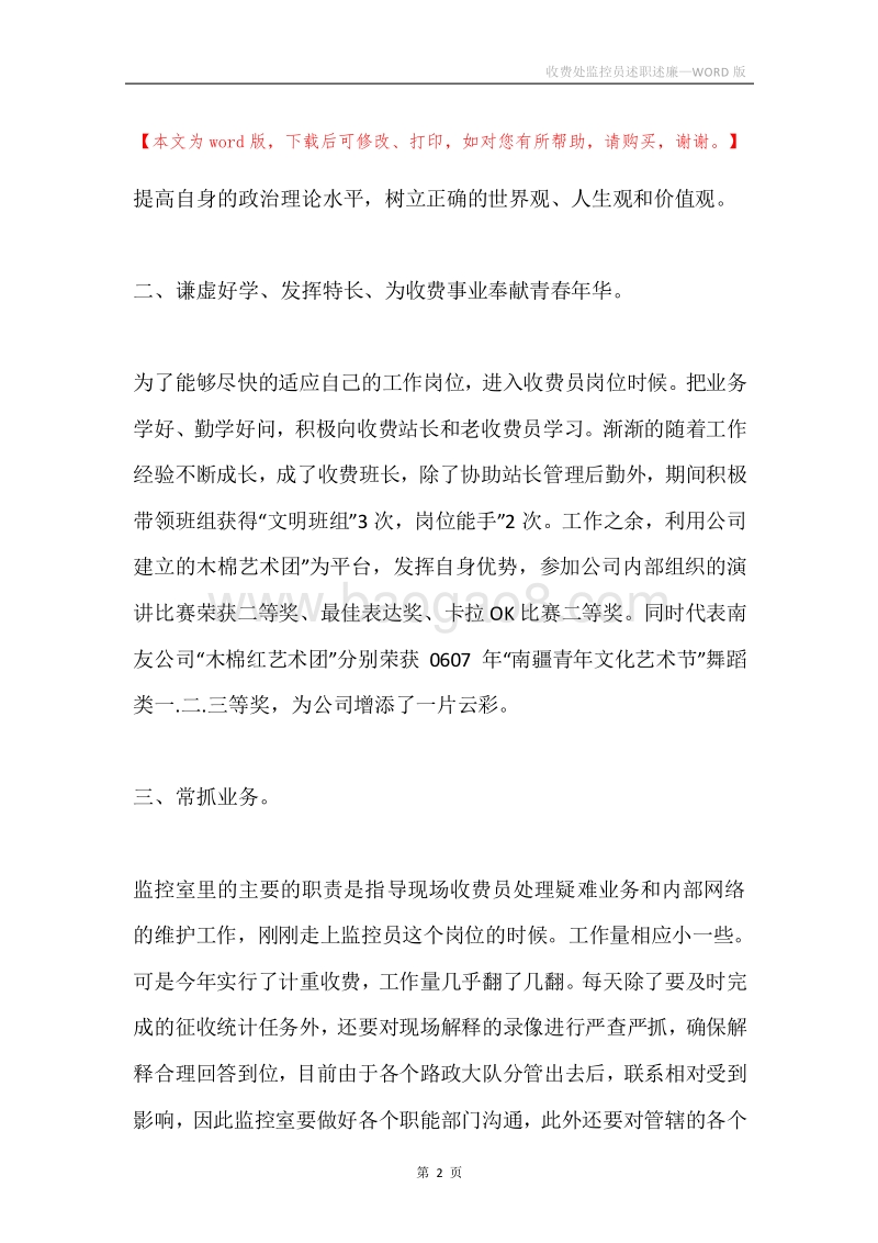收费处监控员述职述廉.docx_第2页