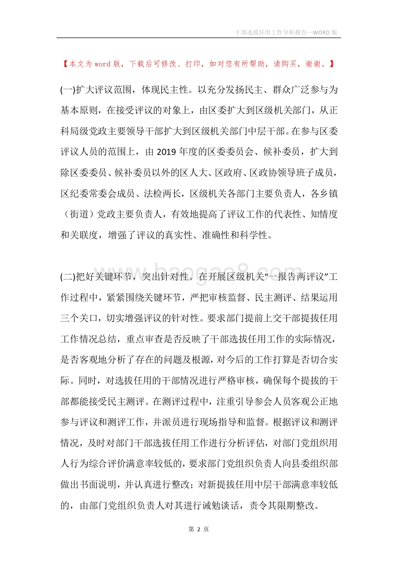 干部选拔任用工作分析报告.docx_第2页