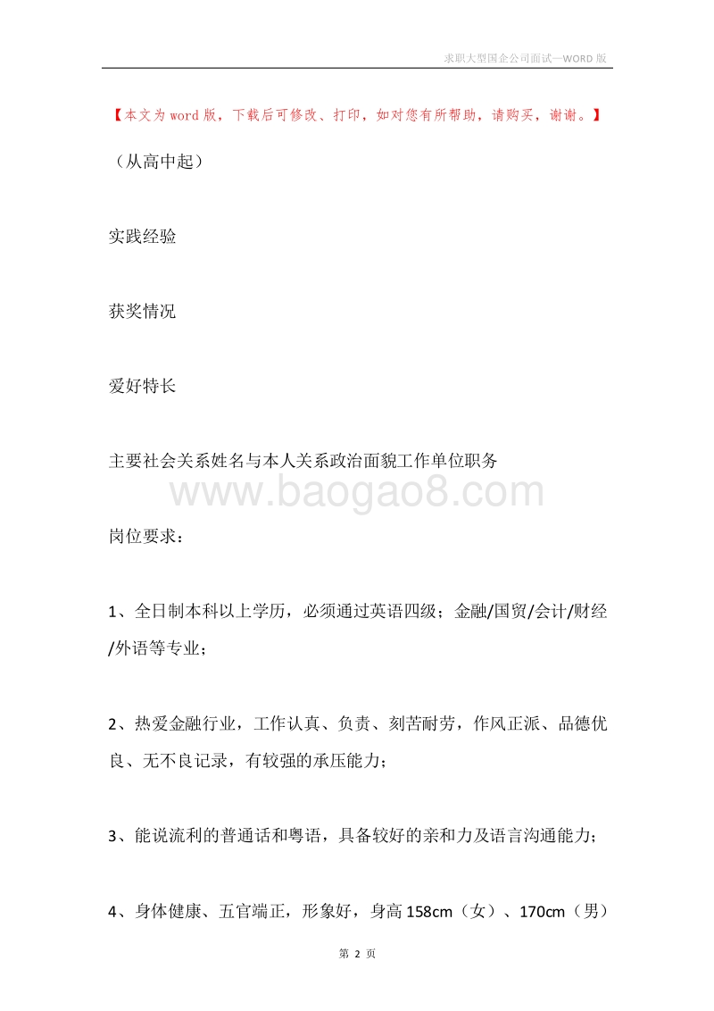 求职大型国企公司面试.docx_第2页