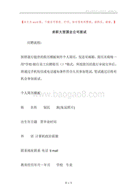 求职大型国企公司面试.docx
