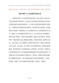 坚持从最广大人民的根本利益出发.docx