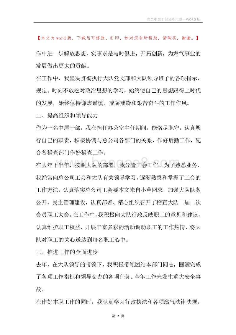 党员中层干部述职汇报.docx_第2页
