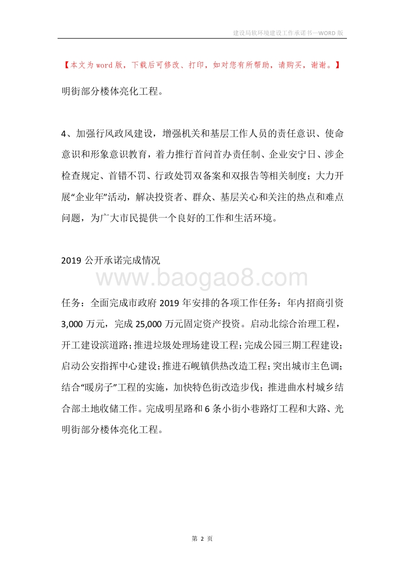 建设局软环境建设工作承诺书.docx_第2页