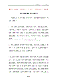 建设局软环境建设工作承诺书.docx