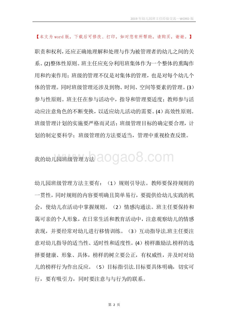 2019年幼儿园班主任经验交流.docx_第2页