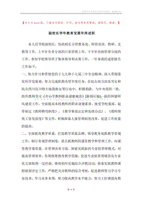 副校长学年教育发展年终述职.docx