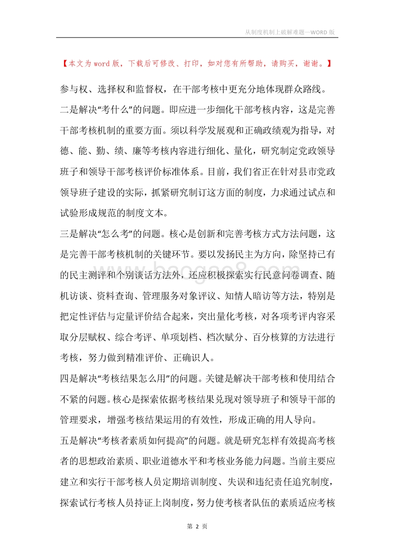 从制度机制上破解难题.docx_第2页