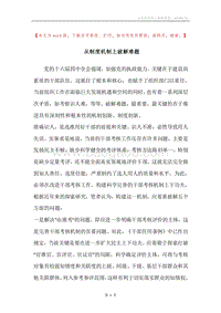 从制度机制上破解难题.docx