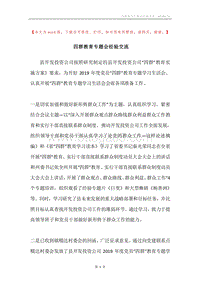 四群教育专题会经验交流.docx