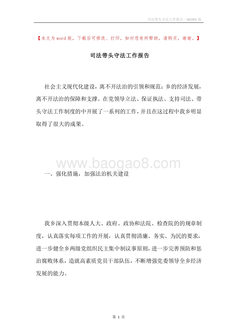 司法带头守法工作报告.docx_第1页