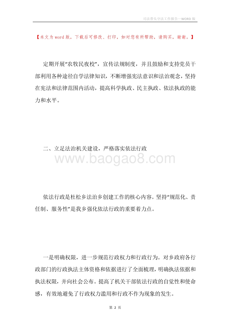 司法带头守法工作报告.docx_第2页