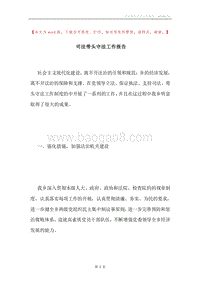 司法带头守法工作报告.docx