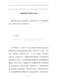 扶贫领域作风治理工作总结.docx