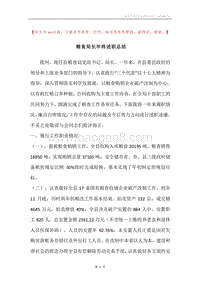 粮食局长年终述职总结.docx