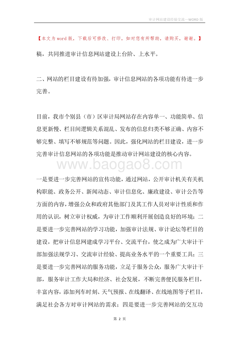 审计网站建设经验交流.docx_第2页