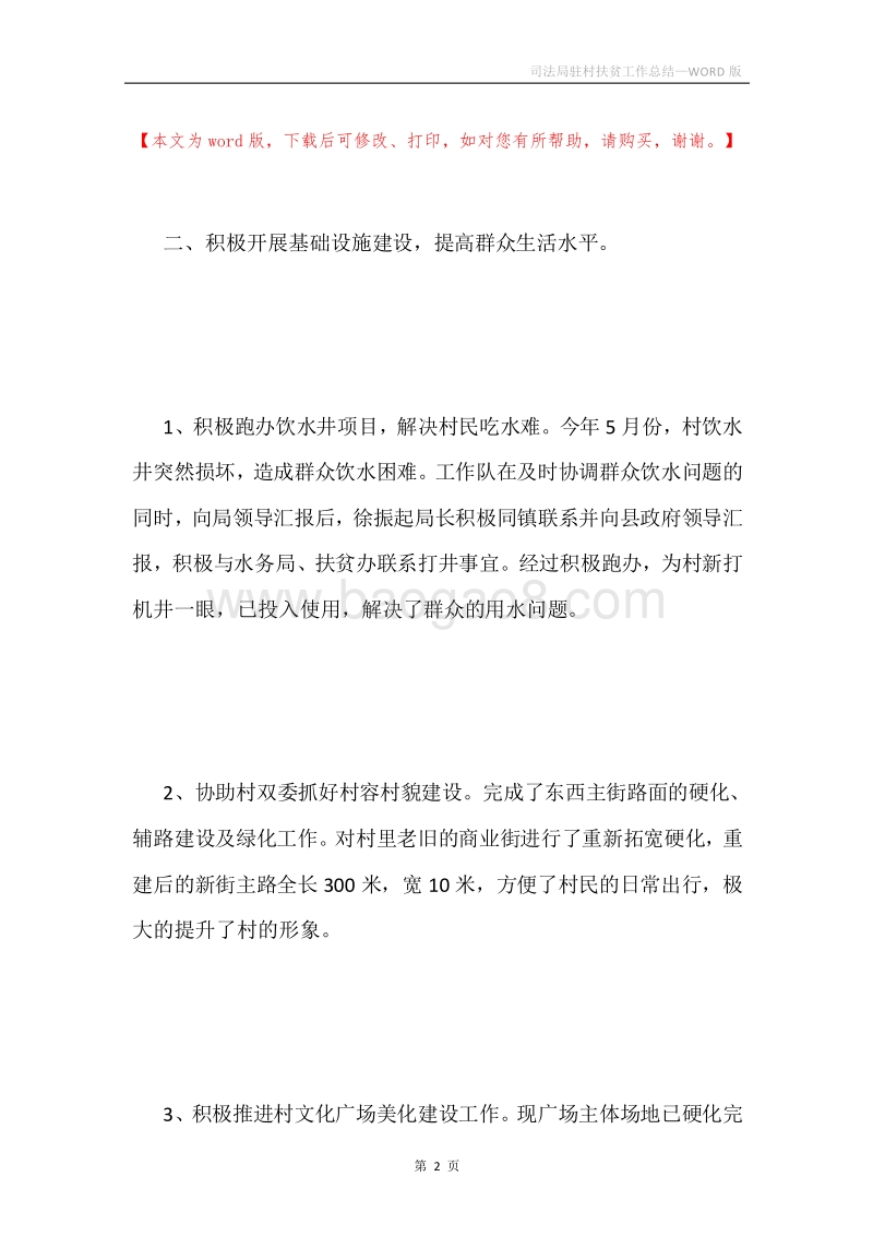 司法局驻村扶贫工作总结.docx_第2页
