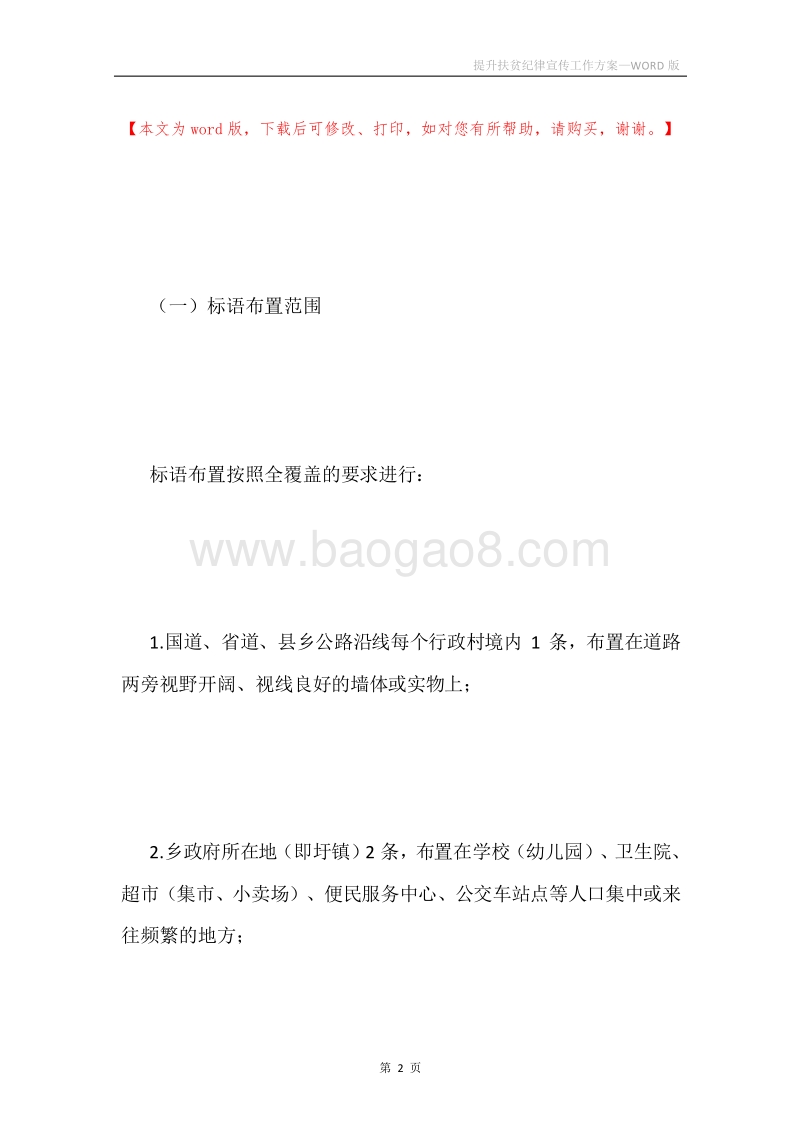 提升扶贫纪律宣传工作方案.docx_第2页