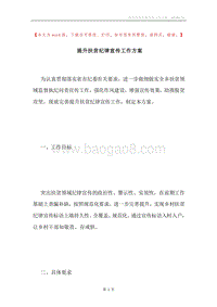 提升扶贫纪律宣传工作方案.docx