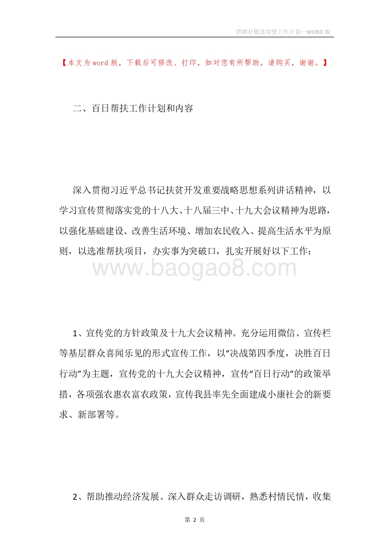 供销社脱贫攻坚工作计划.docx_第2页