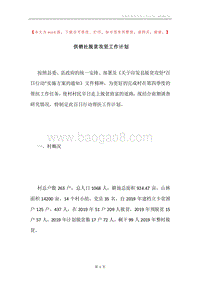 供销社脱贫攻坚工作计划.docx