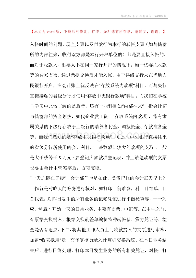 毕业实习报告-银行业务.docx_第2页