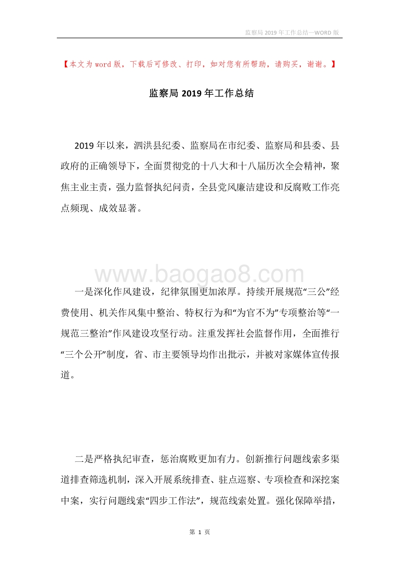 监察局2019年工作总结.docx_第1页