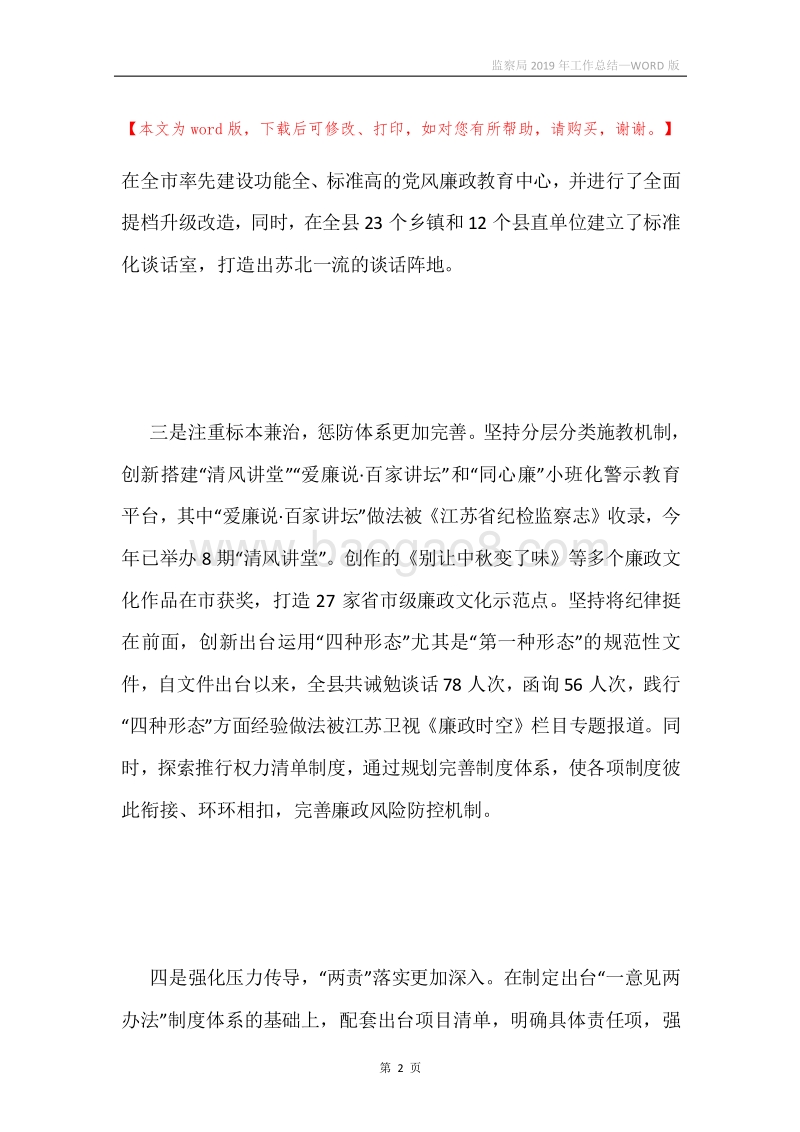 监察局2019年工作总结.docx_第2页