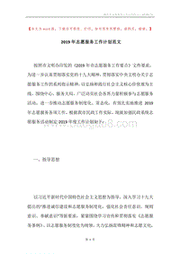 2019年志愿服务工作计划范文.docx