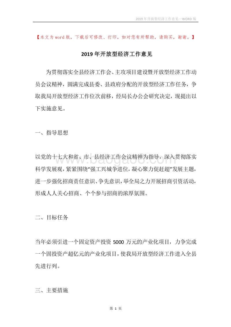 2019年开放型经济工作意见.docx_第1页