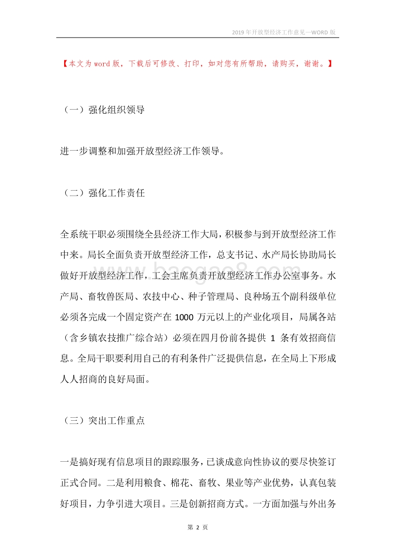 2019年开放型经济工作意见.docx_第2页