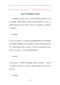 2019年开放型经济工作意见.docx