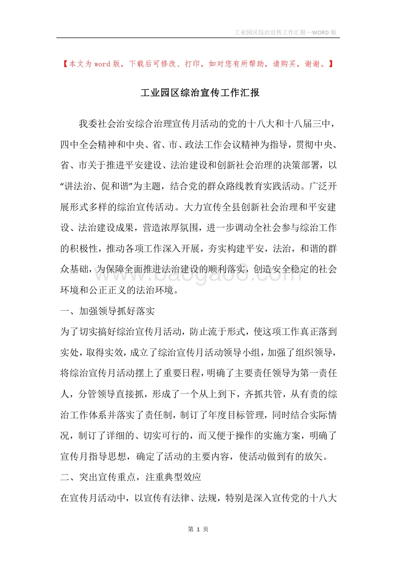 工业园区综治宣传工作汇报.docx_第1页