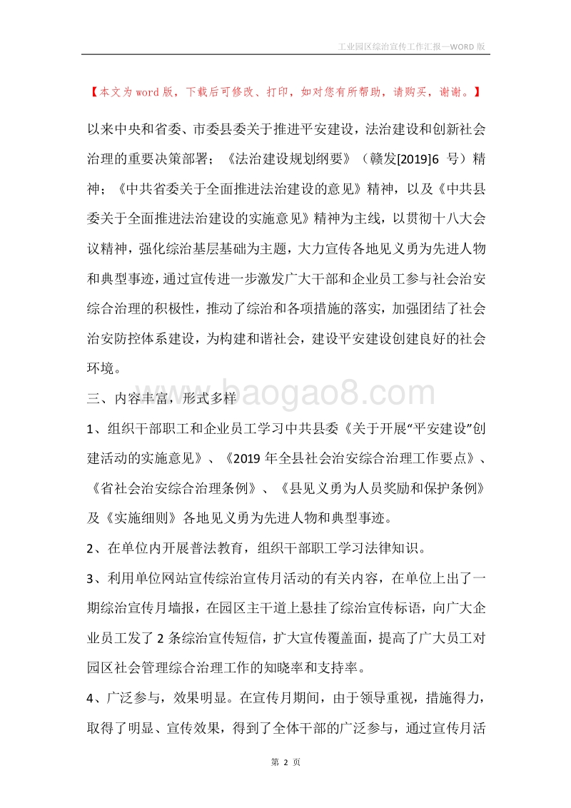 工业园区综治宣传工作汇报.docx_第2页