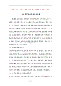 工业园区综治宣传工作汇报.docx