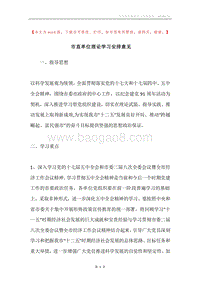 市直单位理论学习安排意见.docx
