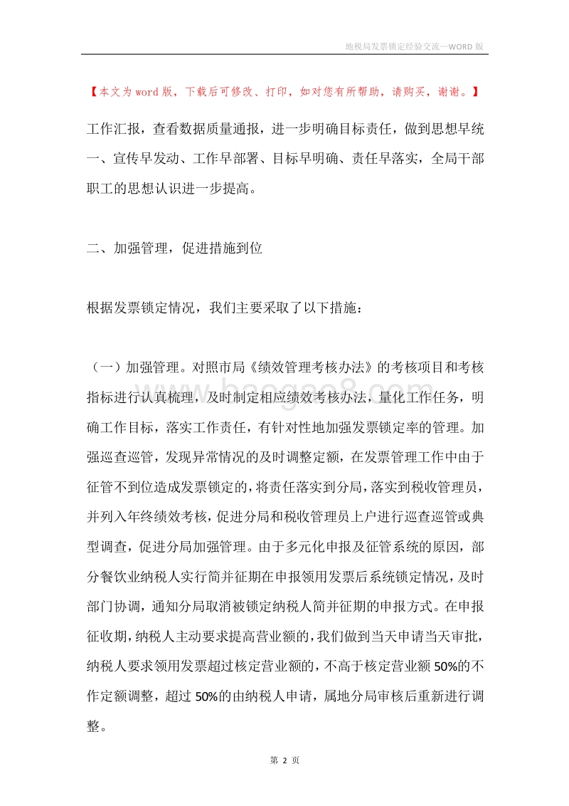 地税局发票锁定经验交流.docx_第2页