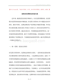 地税局发票锁定经验交流.docx