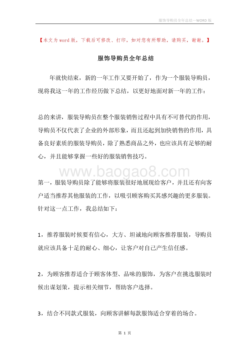 服饰导购员全年总结.docx_第1页