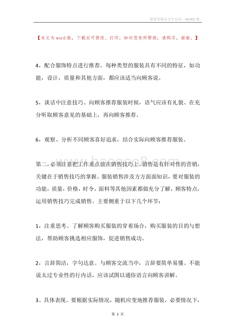 服饰导购员全年总结.docx_第2页