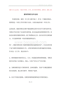 服饰导购员全年总结.docx