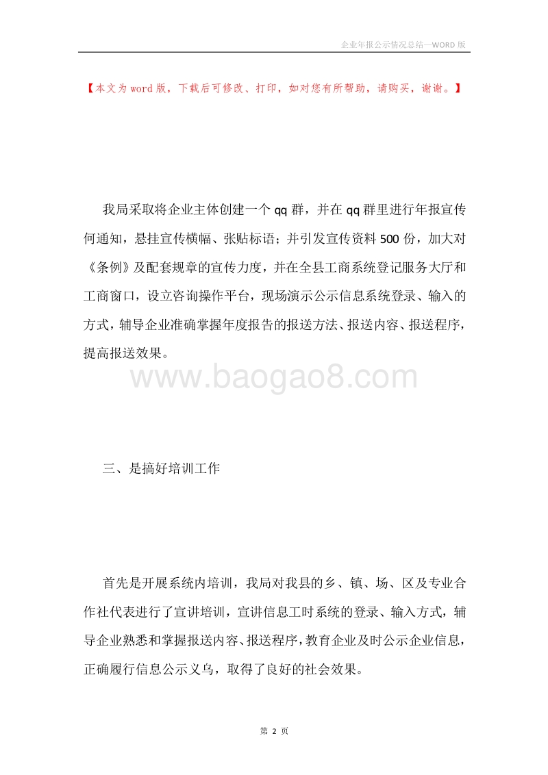 企业年报公示情况总结.docx_第2页
